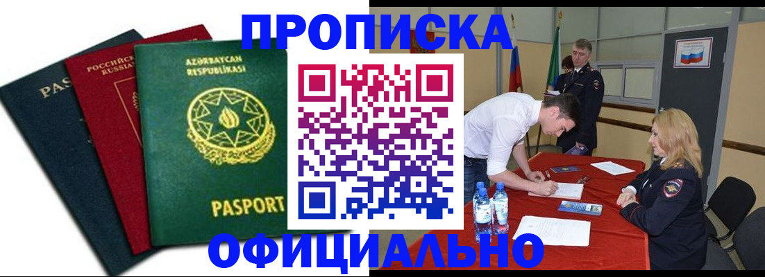прописка гарантия в Хотьково