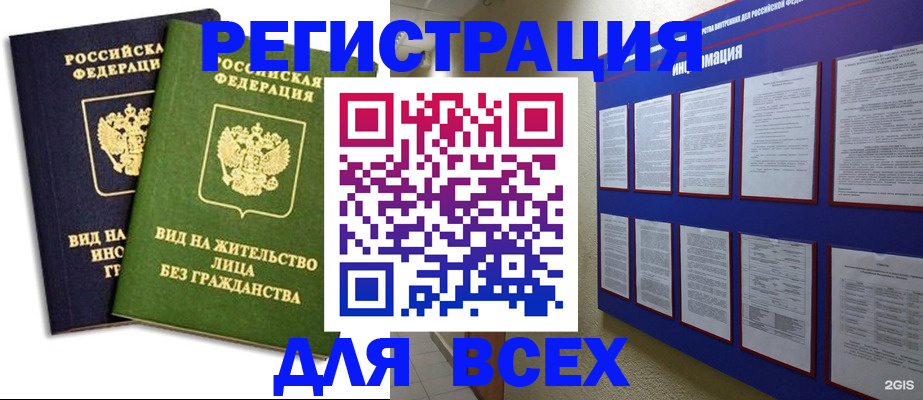 прописка для работы в Хотьково
