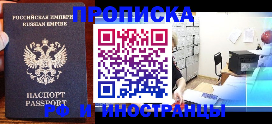где прописаться в Хотьково