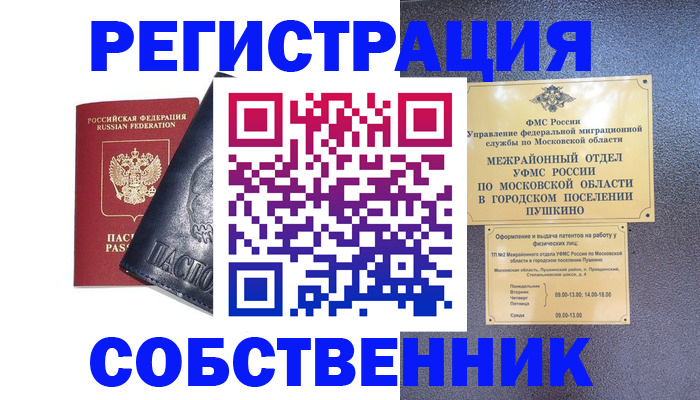 прописка ребенка в Хотьково