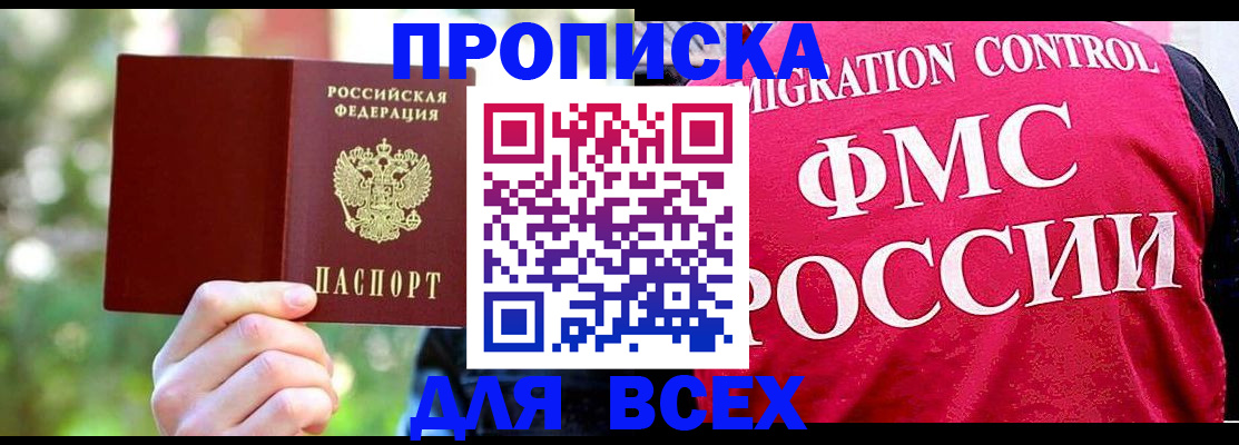 прописка для школы в Хотьково