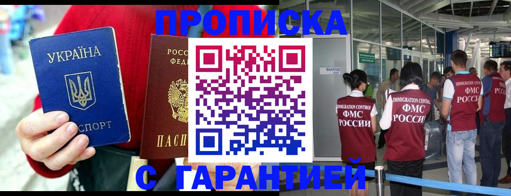 временная регистрация купить в Хотьково