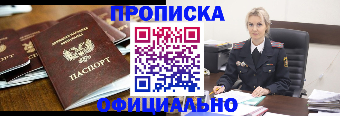 прописка в квартире в Хотьково